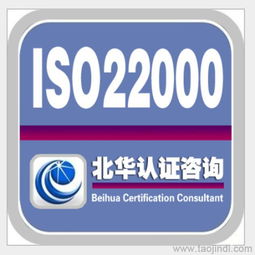 ISO22000食品安全管理體系認(rèn)證 咨詢、培訓(xùn)、廠家選擇與信息指南