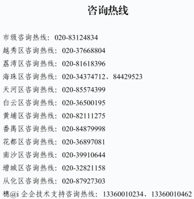 廣州市住房和城鄉(xiāng)建設(shè)局政府信息公開與信息咨詢指南